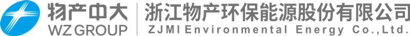浙江物产环保能源股份有限公司