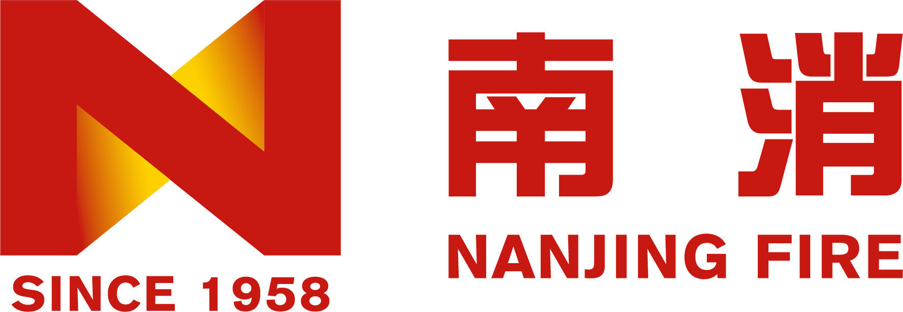 南京消防器材股份有限公司