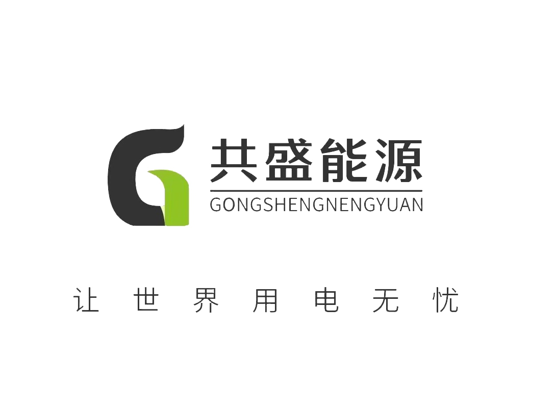 宁波共盛能源科技有限公司