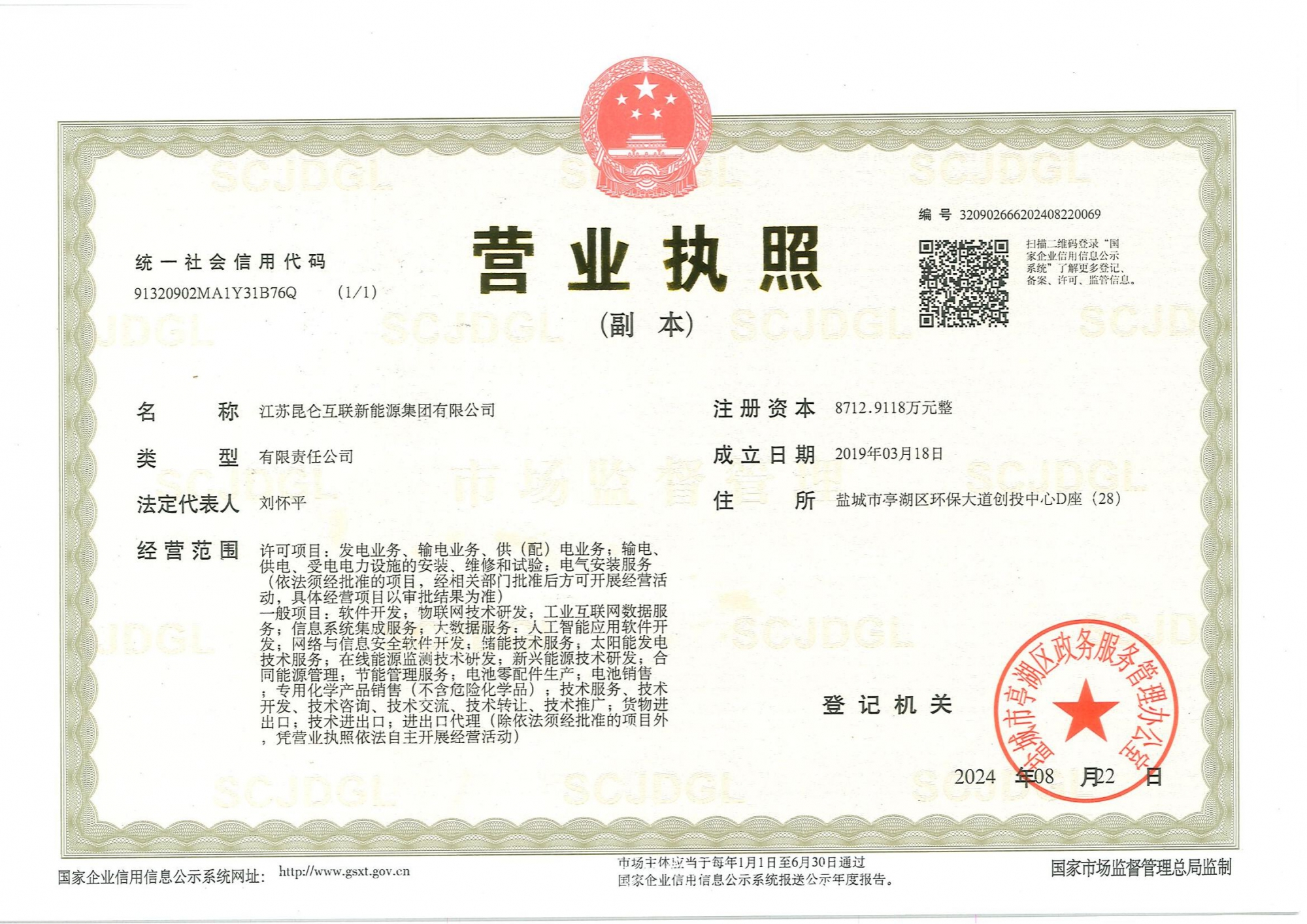 江苏昆仑互联新能源集团有限公司