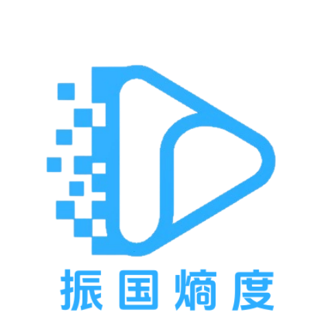 湖南振国熵度科技有限公司